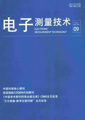 電子測量技術(shù)雜志技術(shù)咨詢指南